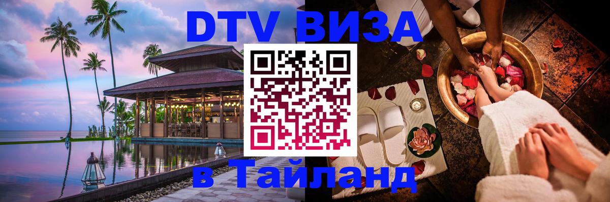 Цены на DTV визу в Таиланд — пакеты услуг, достаточно даже паспорта - Лиссабон  20.11.2025 